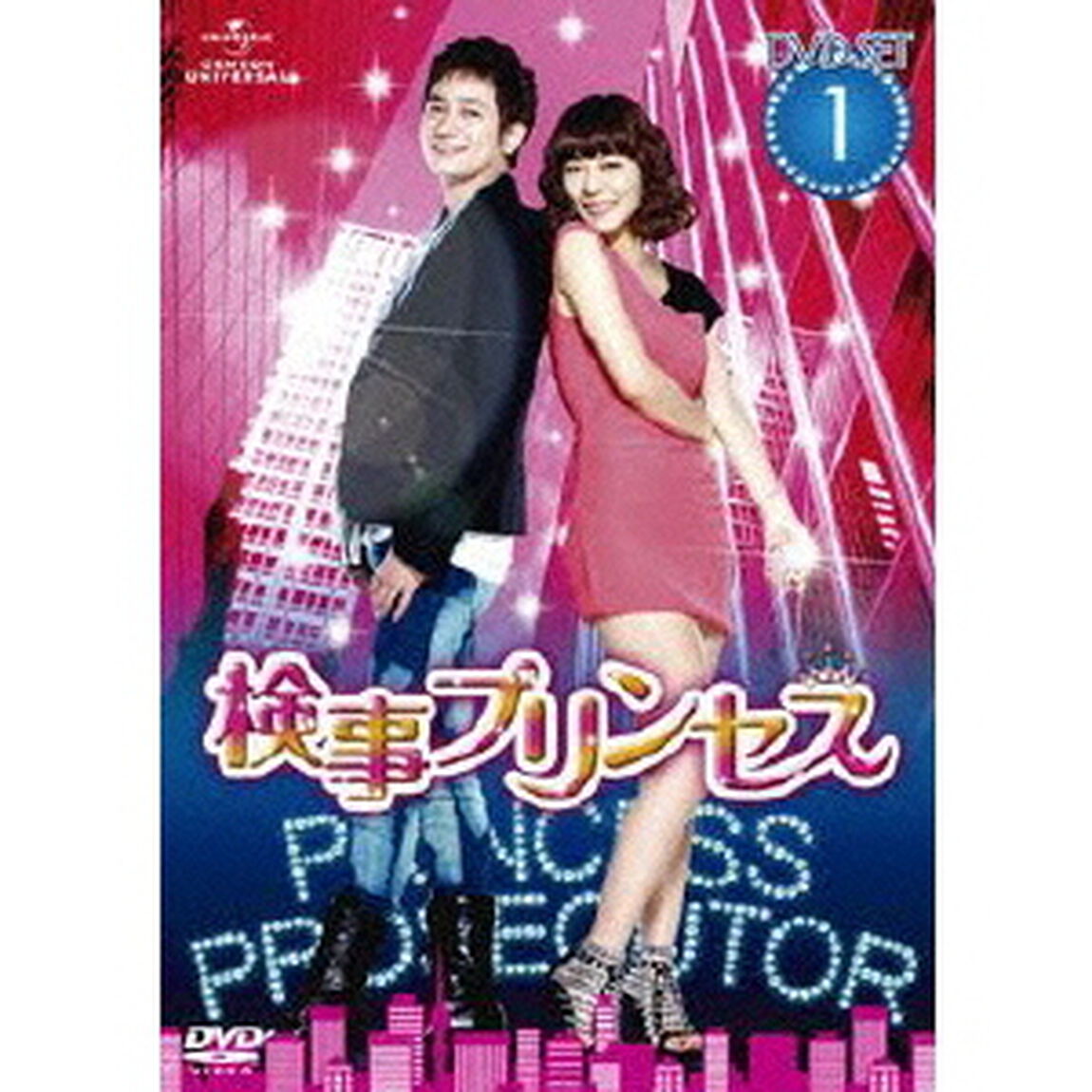 検事プリンセス　DVD－SET1（ＤＶＤ）