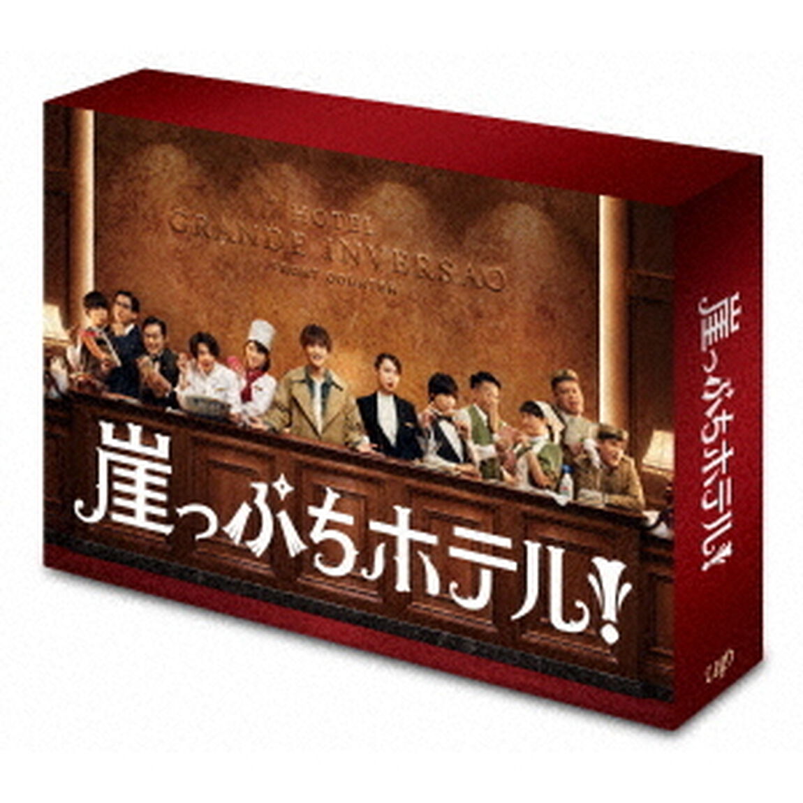 崖っぷちホテル！ Blu-ray BOX（Ｂｌｕ－ｒａｙ Ｄｉｓｃ）（Ｂｌｕ－ｒａｙ　Ｄｉｓｃ）