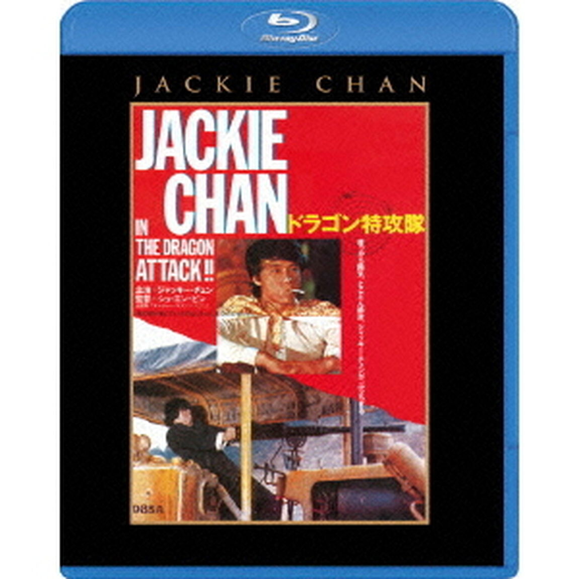ドラゴン特攻隊（Ｂｌｕ－ｒａｙ　Ｄｉｓｃ）