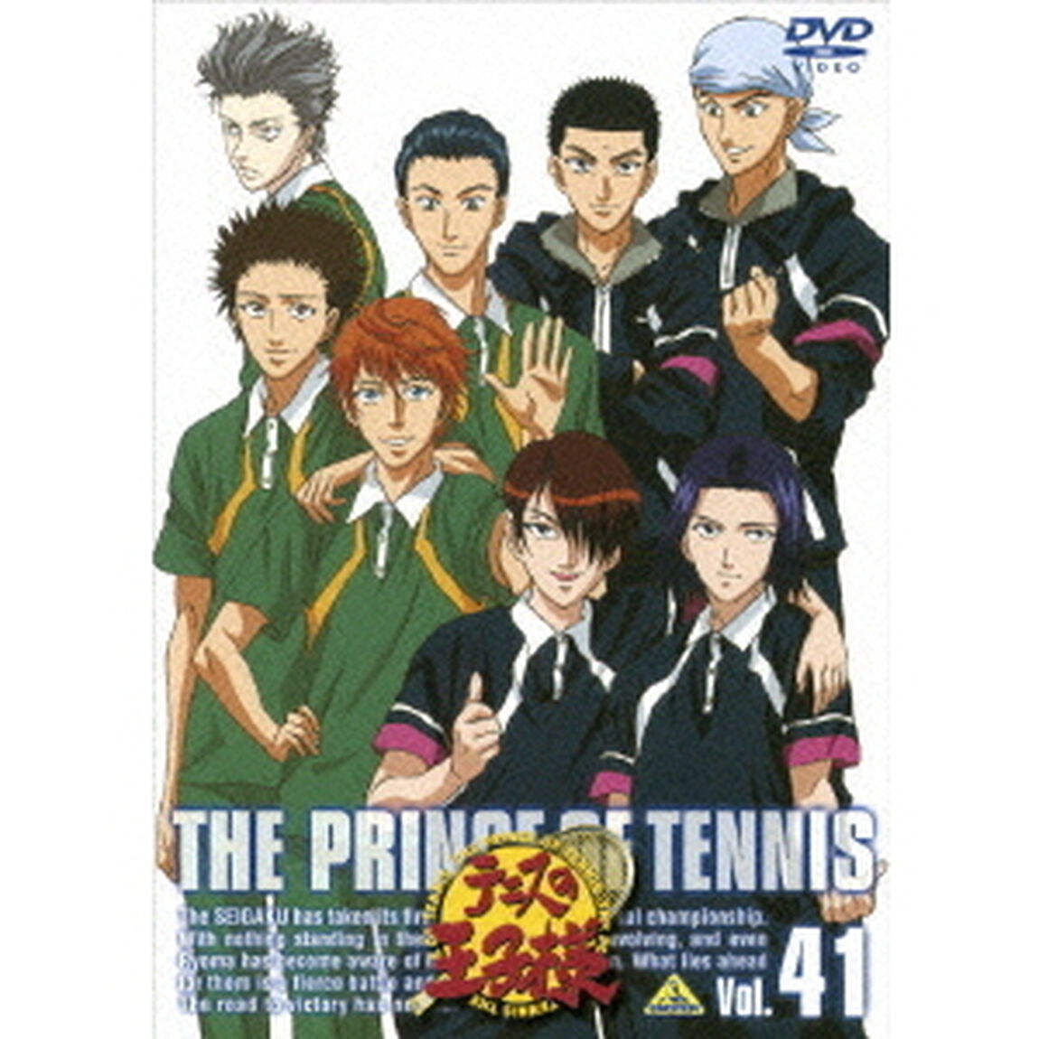 テニスの王子様　Vol．41（ＤＶＤ）