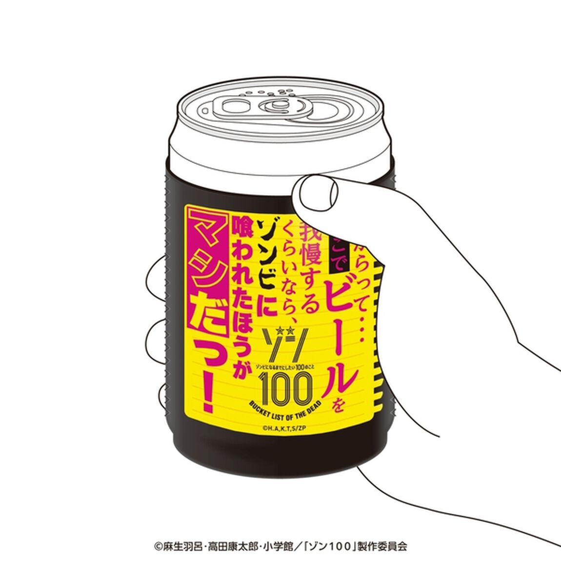 『ゾン100〜ゾンビになるまでにしたい100のこと〜』保冷缶カバー（その他）