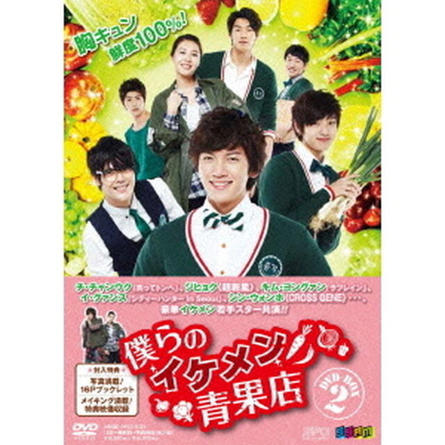 僕らのイケメン青果店　DVD－BOX2（ＤＶＤ）