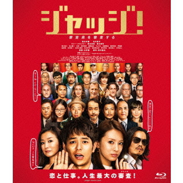 ジャッジ！（Ｂｌｕ－ｒａｙ　Ｄｉｓｃ）