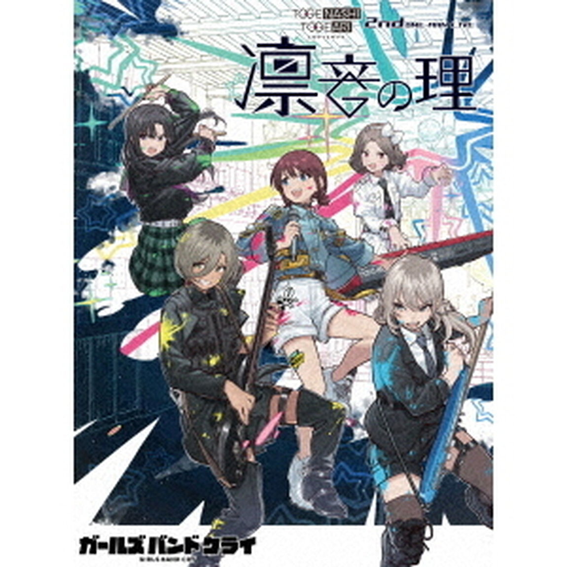 トゲナシトゲアリ／2nd ONE－MAN　LIVE &ldquo;凛音の理&rdquo; Blu-ray（Ｂｌｕ－ｒａｙ　Ｄｉｓｃ）