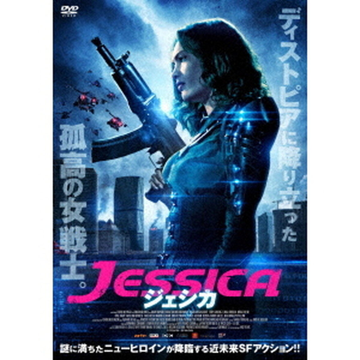 ジェシカ（ＤＶＤ）