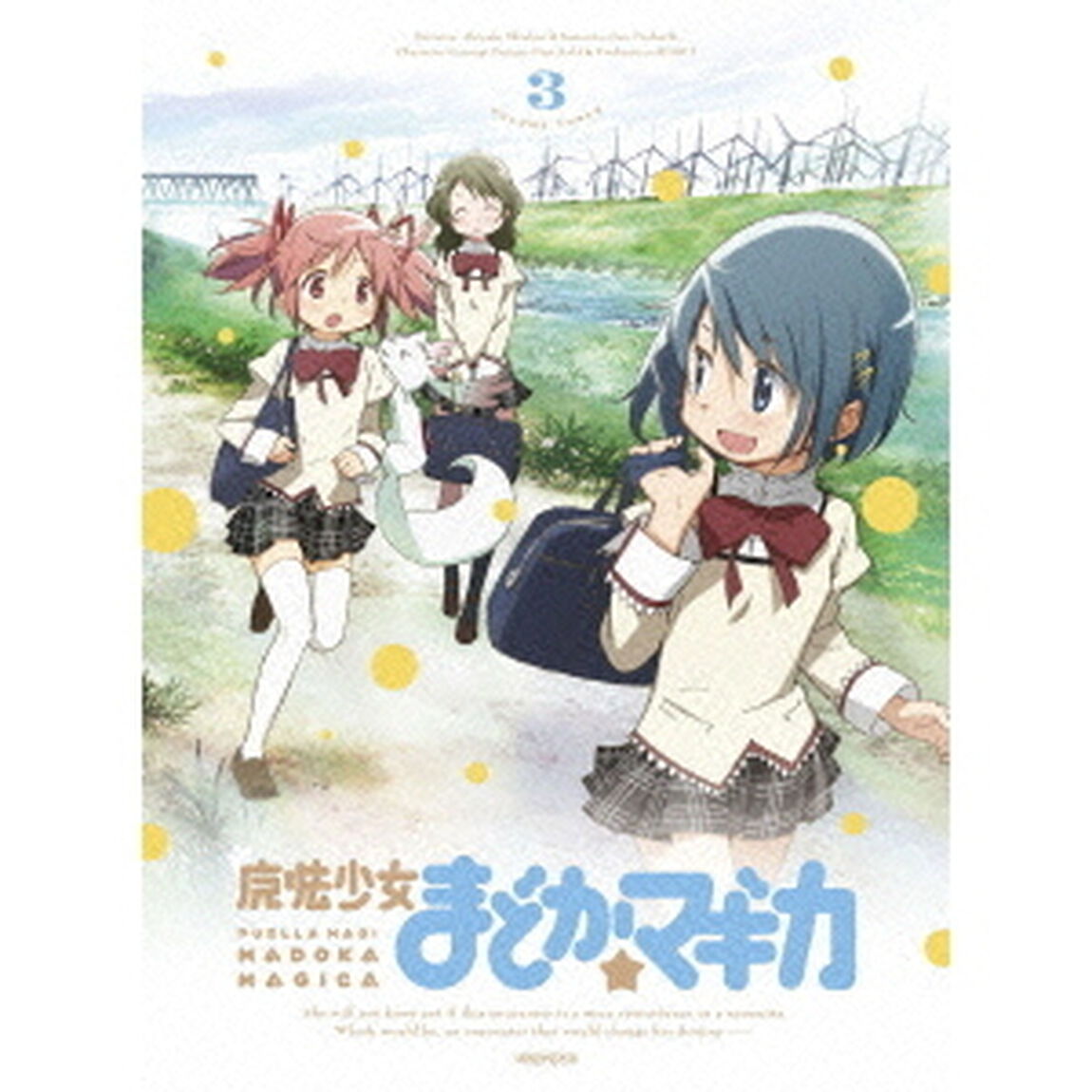 魔法少女まどか☆マギカ　3（ＤＶＤ）