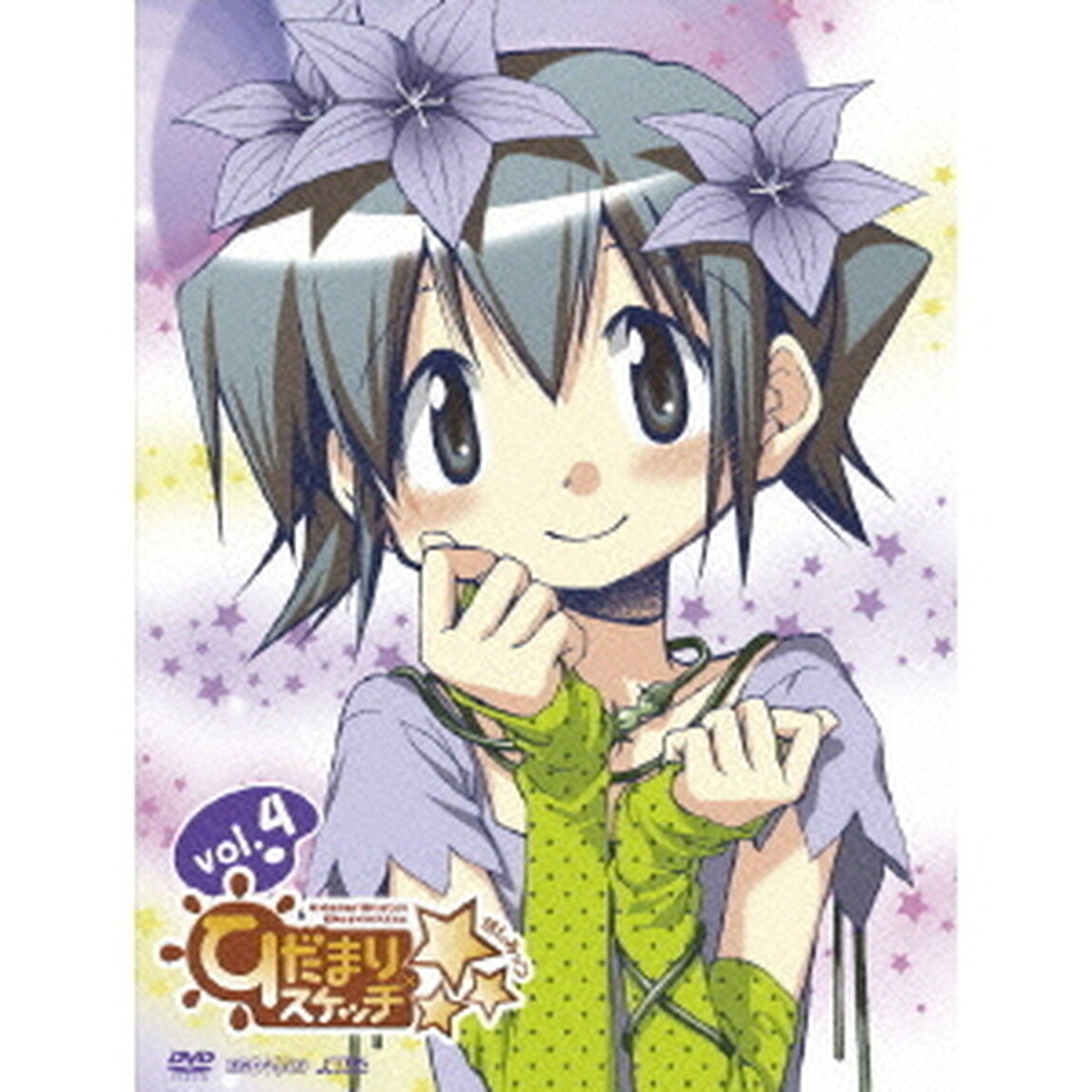 ひだまりスケッチ&times;☆☆☆　4（ＤＶＤ）