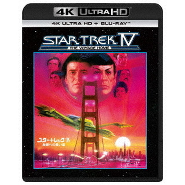 スター・トレックⅣ　故郷への長い道（Ｕｌｔｒａ ＨＤ Ｂｌｕ－ｒａｙ）