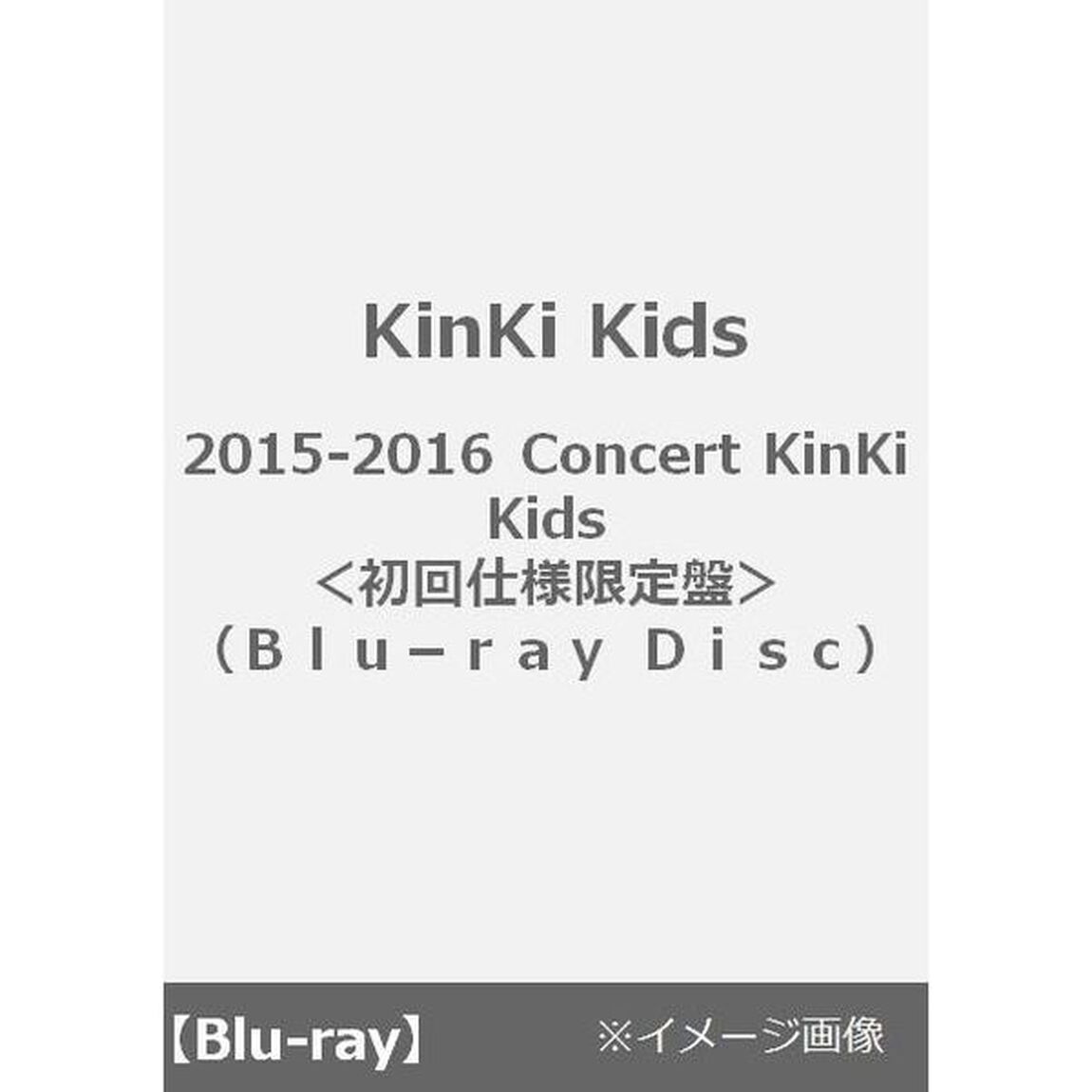 2015－2016　Concert　KinKi　Kids（Ｂｌｕ－ｒａｙ　Ｄｉｓｃ）