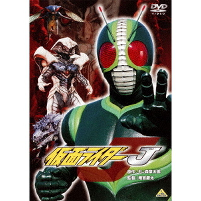 仮面ライダーJ（ＤＶＤ）