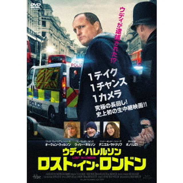 ウディ・ハレルソン　ロスト・イン・ロンドン（ＤＶＤ）
