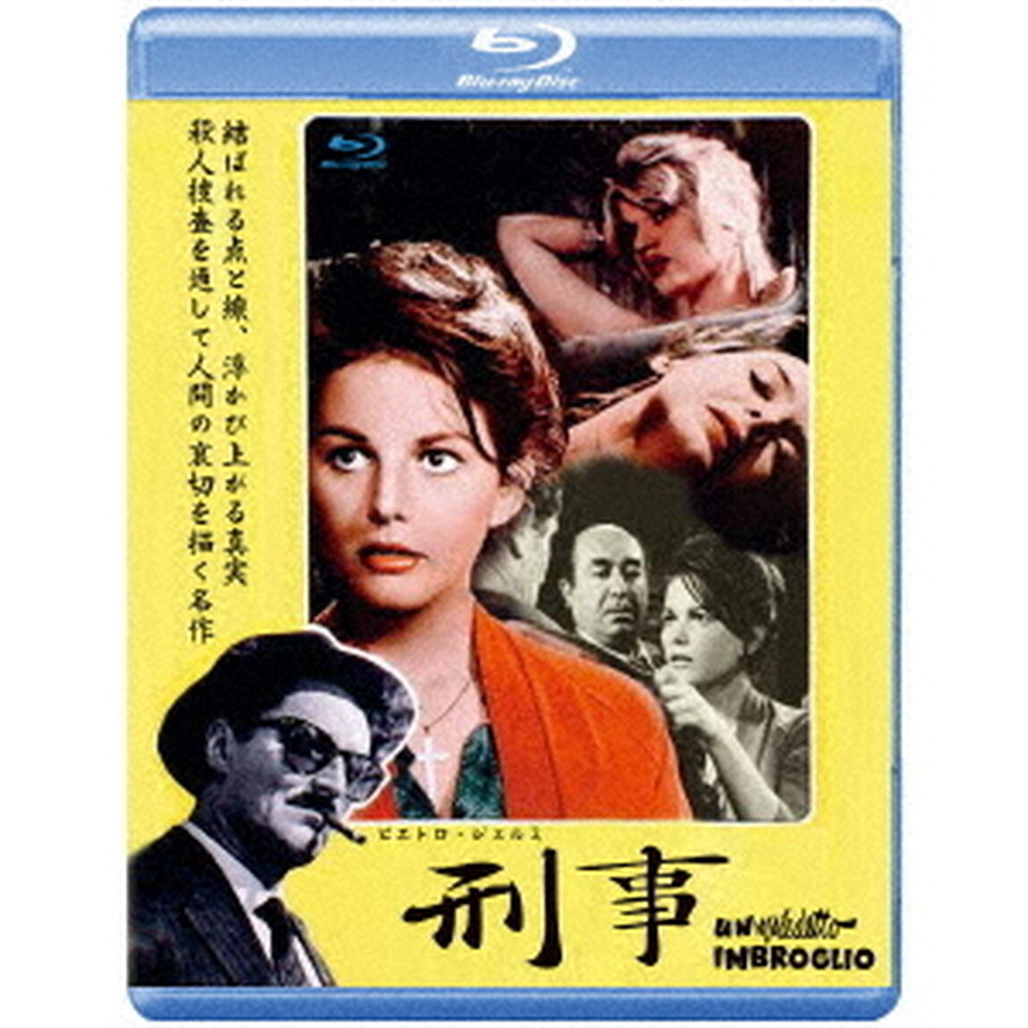 ピエトロ・ジェルミ　刑事（Ｂｌｕ－ｒａｙ　Ｄｉｓｃ）