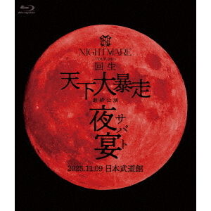 NIGHTMARE／NIGHTMARE TOUR 2025 回生 天下大暴走 最終公演 夜宴 2025