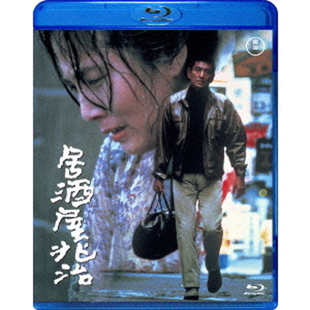 居酒屋兆治（Ｂｌｕ－ｒａｙ　Ｄｉｓｃ）