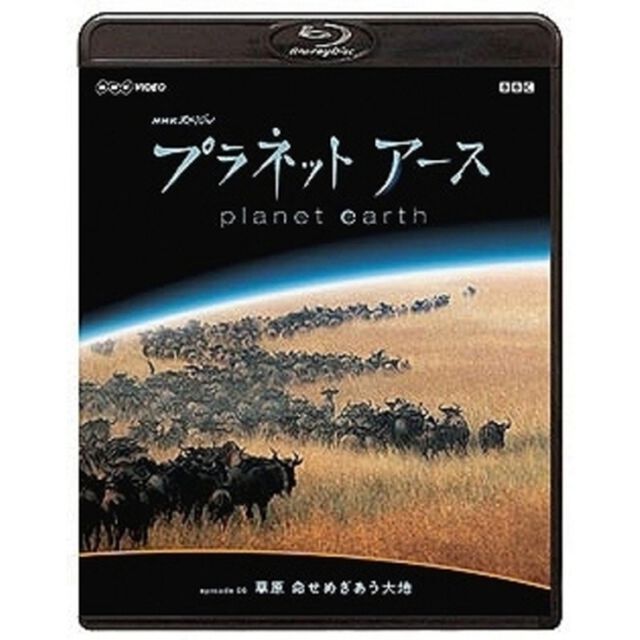 プラネットアース　Episode6「草原　命せめぎあう大地」（Ｂｌｕ－ｒａｙ　Ｄｉｓｃ）