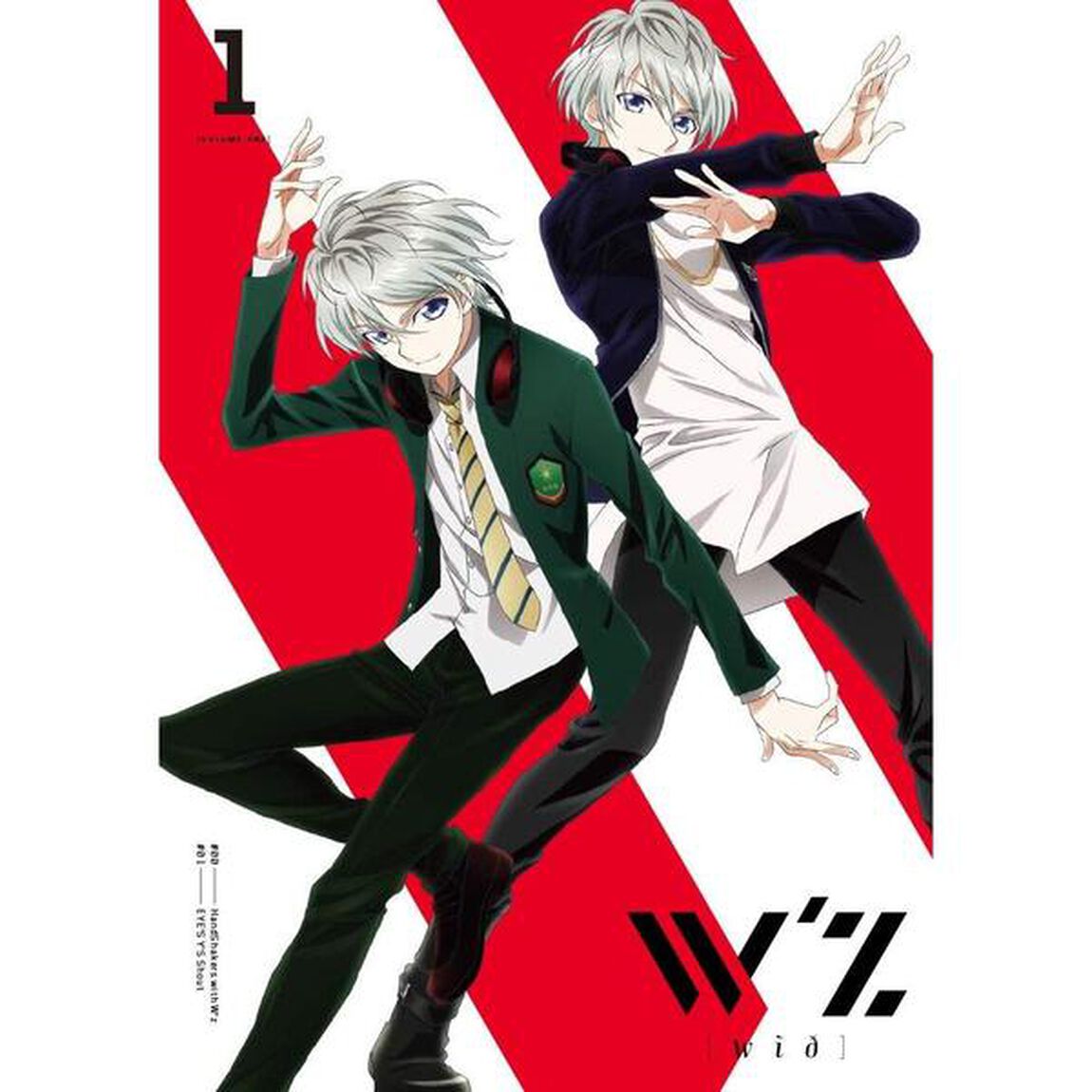 TVアニメ「W&rsquo;z≪ウィズ≫」　Vol．1（ＤＶＤ）