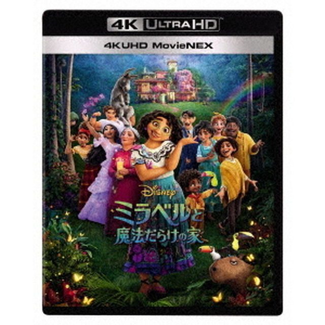 ミラベルと魔法だらけの家　MovieNEX（Ｕｌｔｒａ ＨＤ Ｂｌｕ－ｒａｙ）