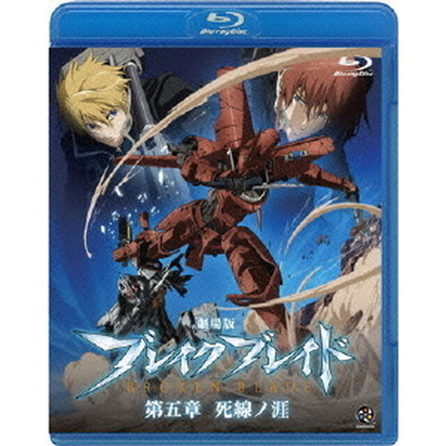 劇場版　ブレイク　ブレイド　第五章　死線ノ涯（Ｂｌｕ－ｒａｙ　Ｄｉｓｃ）