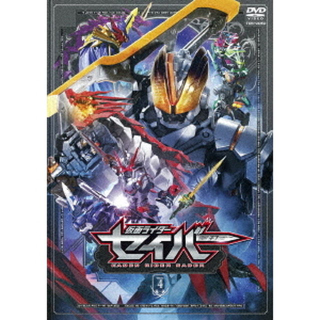仮面ライダーセイバー　VOL．4（ＤＶＤ）