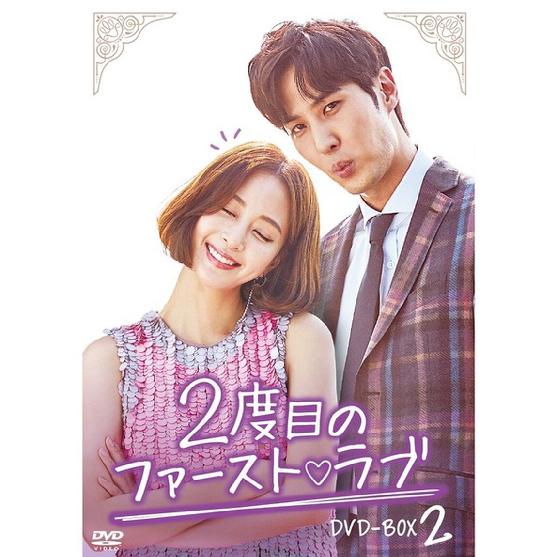 2度目のファースト□ラブ　DVD－BOX2（ＤＶＤ）