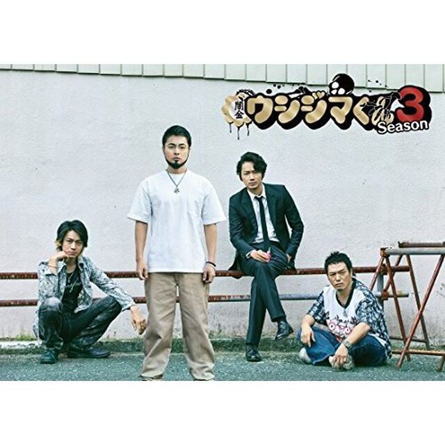 闇金ウシジマくん　Season3　DVDBOX（ＤＶＤ）
