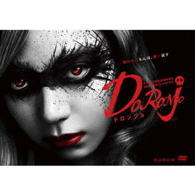 タツノコプロ創立60周年記念　WOWOWオリジナルドラマ　DORONJO／ドロンジョ　DVD－BOX（ＤＶＤ）