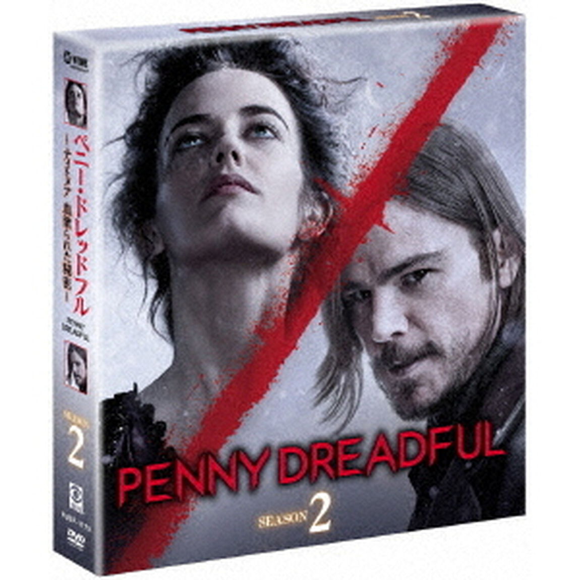 ペニー・ドレッドフル　〜ナイトメア　血塗られた秘密〜　シーズン2＜トク選BOX＞（ＤＶＤ）