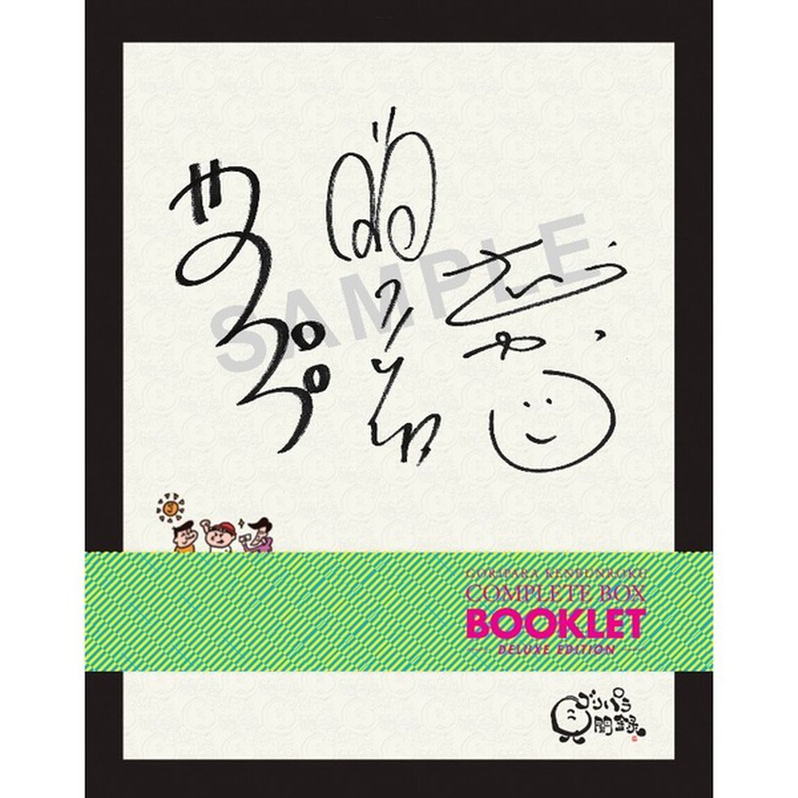 ゴリパラ見聞録 DVD豪華版コンプリートBOX（ＤＶＤ）