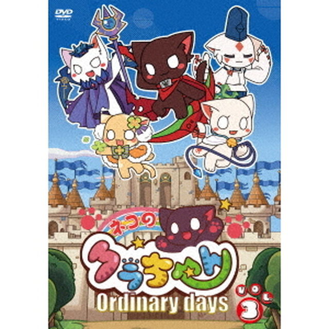 ネコのクラちゃん　〜Ordinary　days〜　＜Vol．3＞（ＤＶＤ）