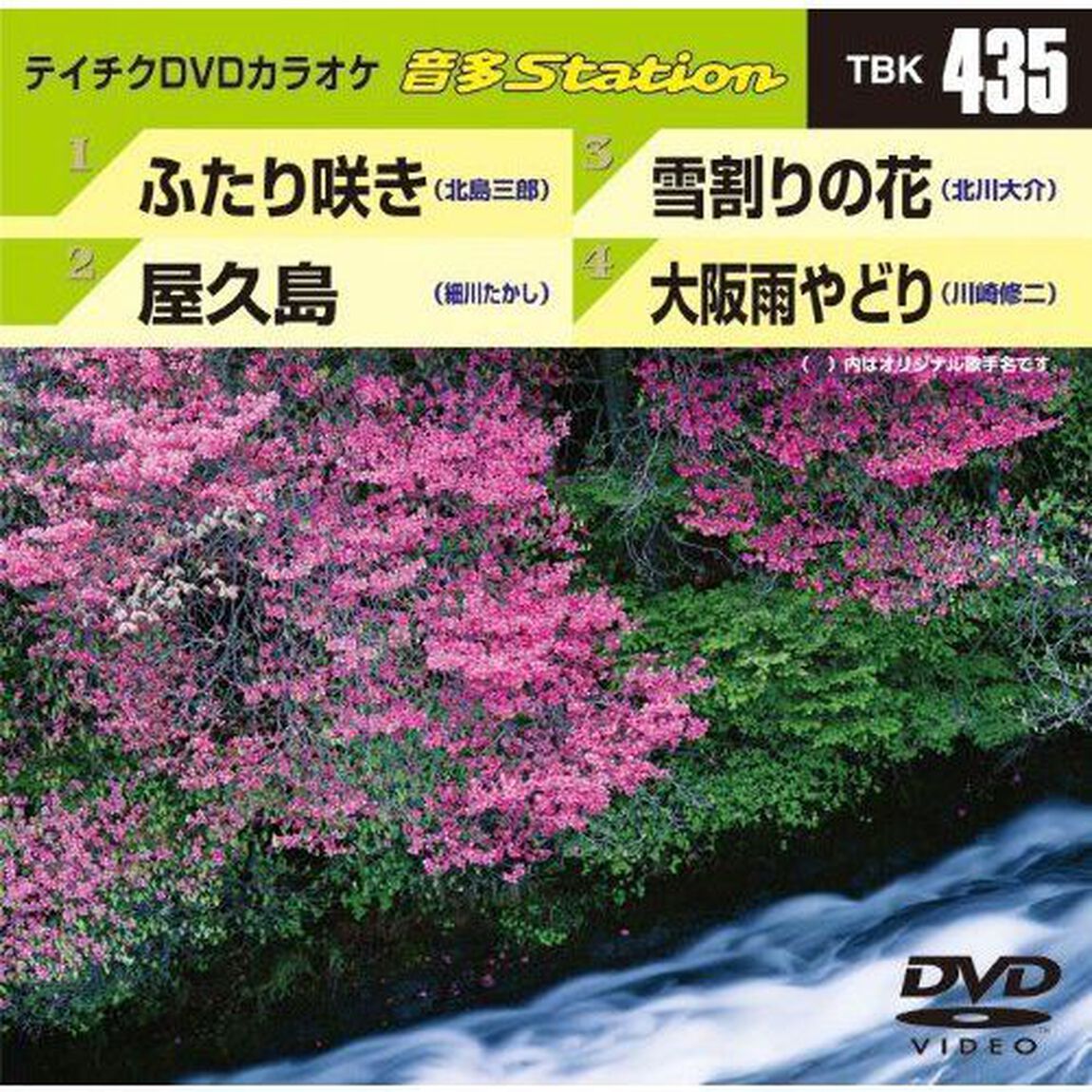 音多Station（ＤＶＤ）