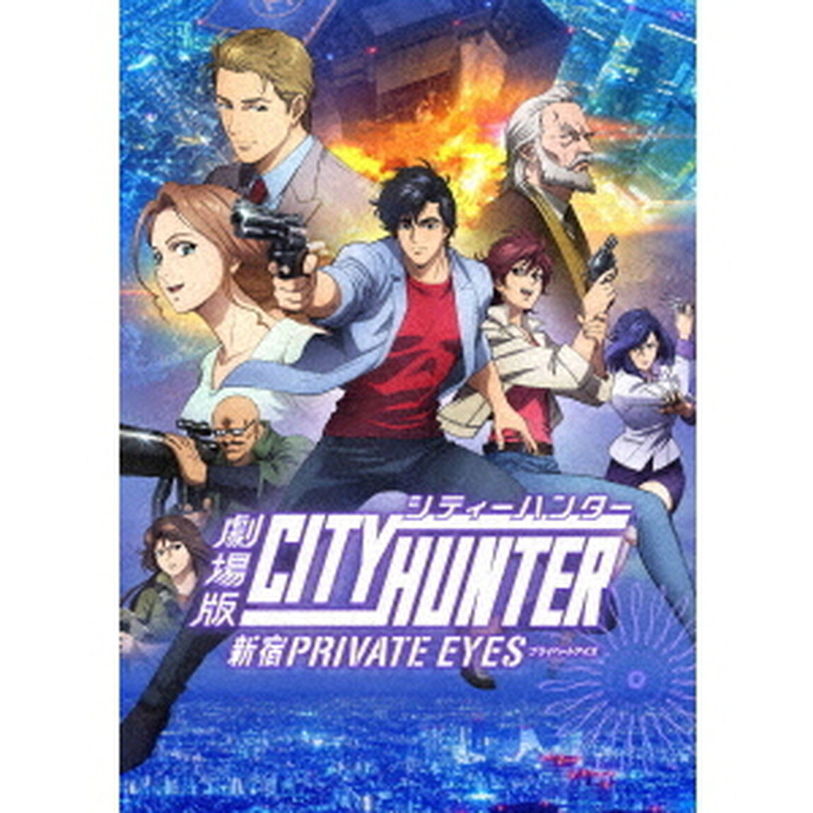 劇場版シティーハンター　＜新宿プライベート・アイズ＞（ＤＶＤ）