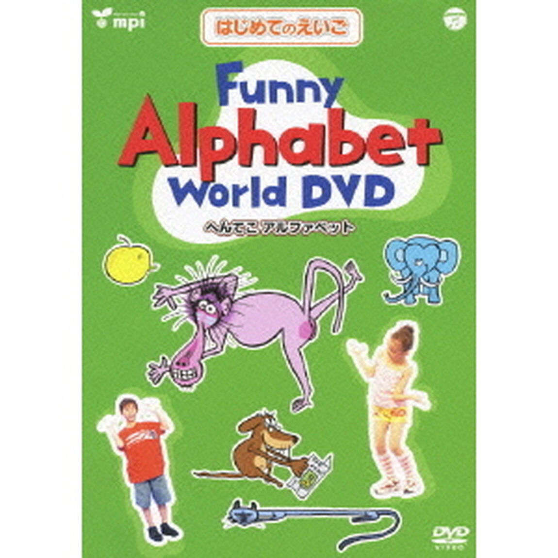 はじめてのえいご　Funny　Alphabet　World　DVD　へんてこ　アルファベット（ＤＶＤ）