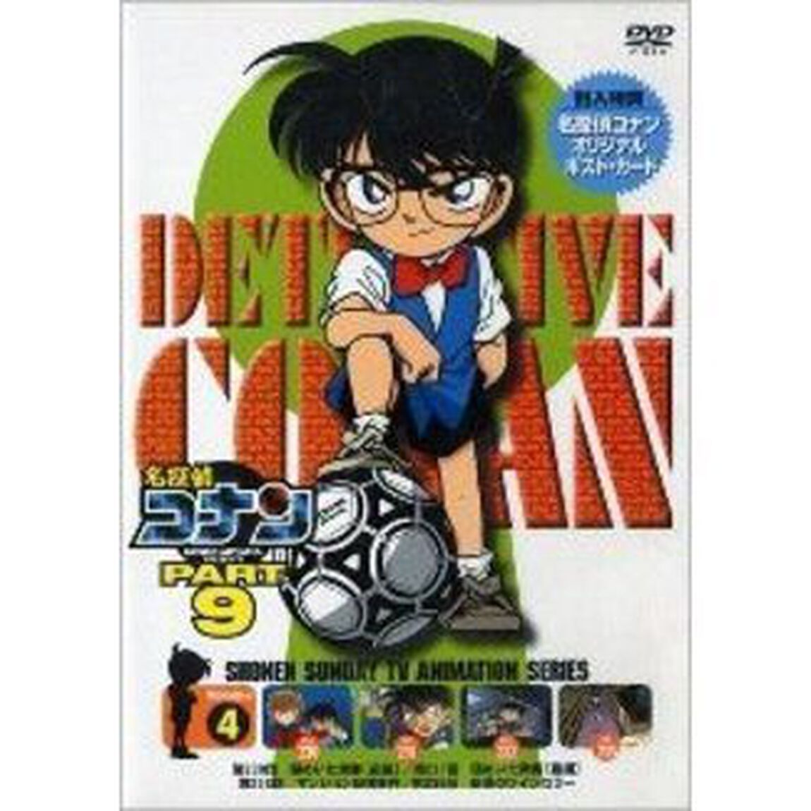 名探偵コナン9（4）（ＤＶＤ）