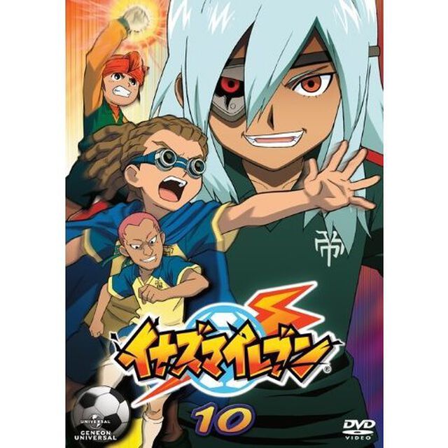 イナズマイレブン　10（ＤＶＤ）
