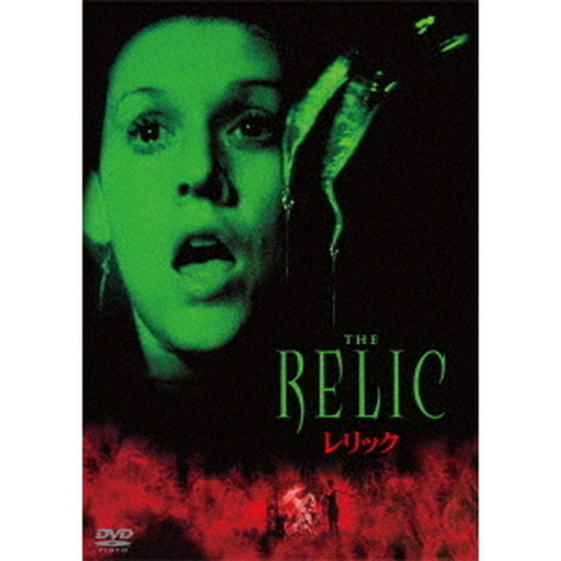 レリック（ＤＶＤ）