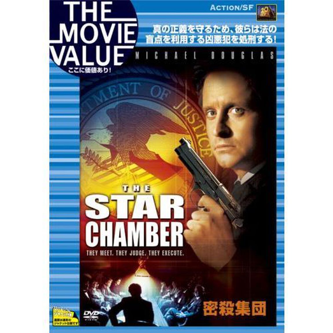 密殺集団（ＤＶＤ）