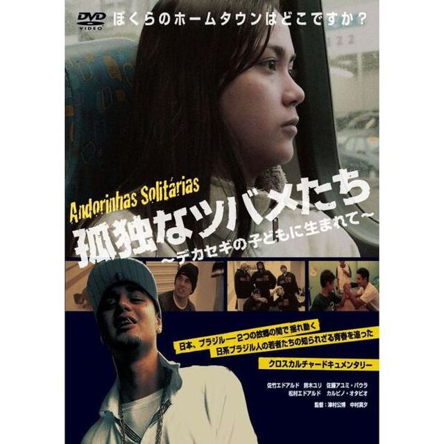孤独なツバメたち（ＤＶＤ）