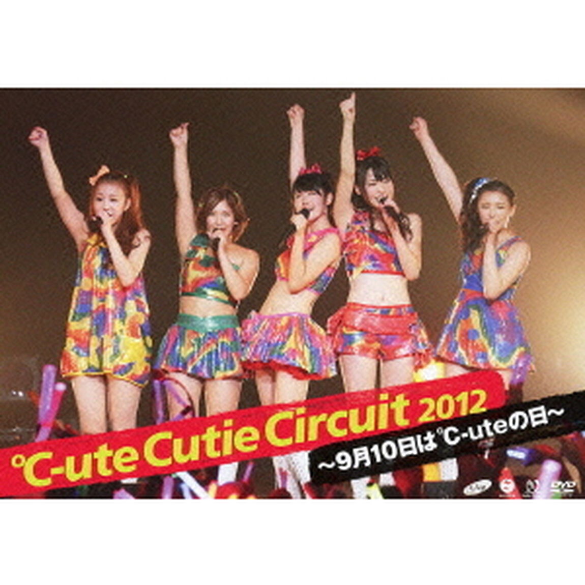 ℃-ute／℃-ute Cutie Circuit 2012 〜9月10日は℃-uteの日〜（ＤＶＤ）