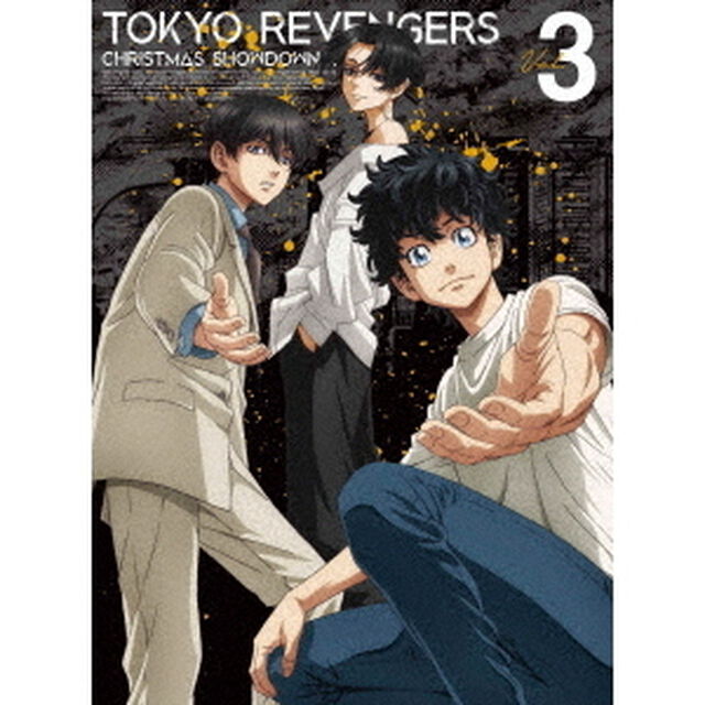 東京リベンジャーズ　聖夜決戦編　Vol．3（Ｂｌｕ－ｒａｙ　Ｄｉｓｃ）