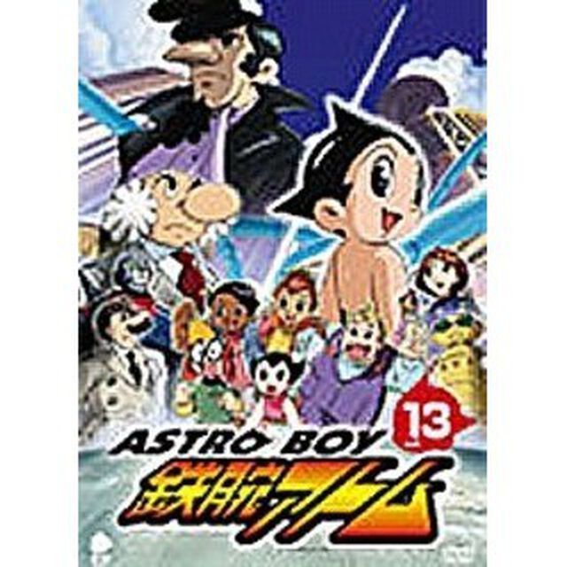 アストロボーイ・鉄腕アトム　Vol．13（ＤＶＤ）