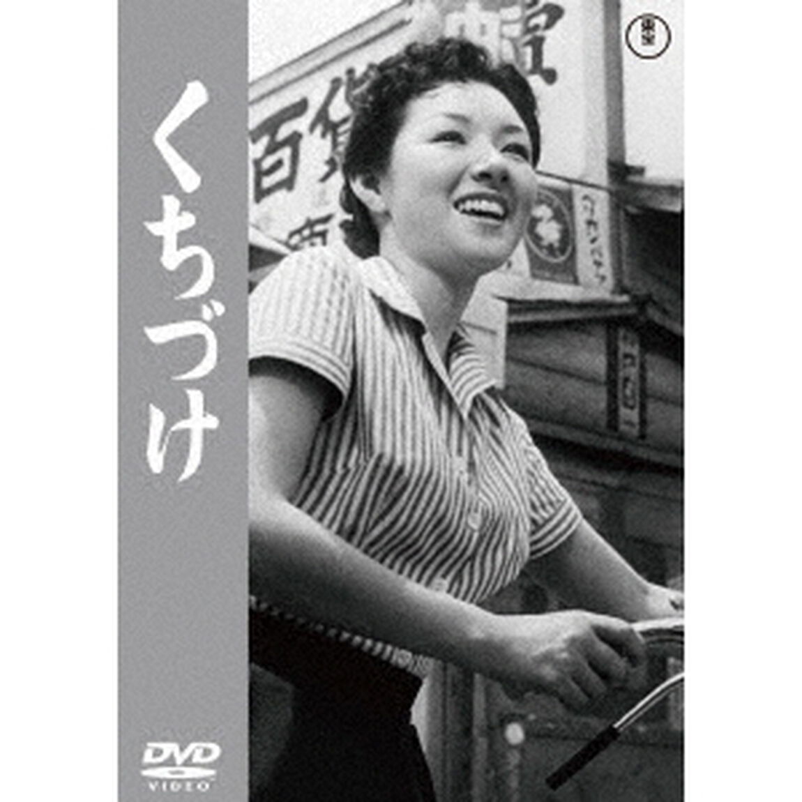 くちづけ（ＤＶＤ）