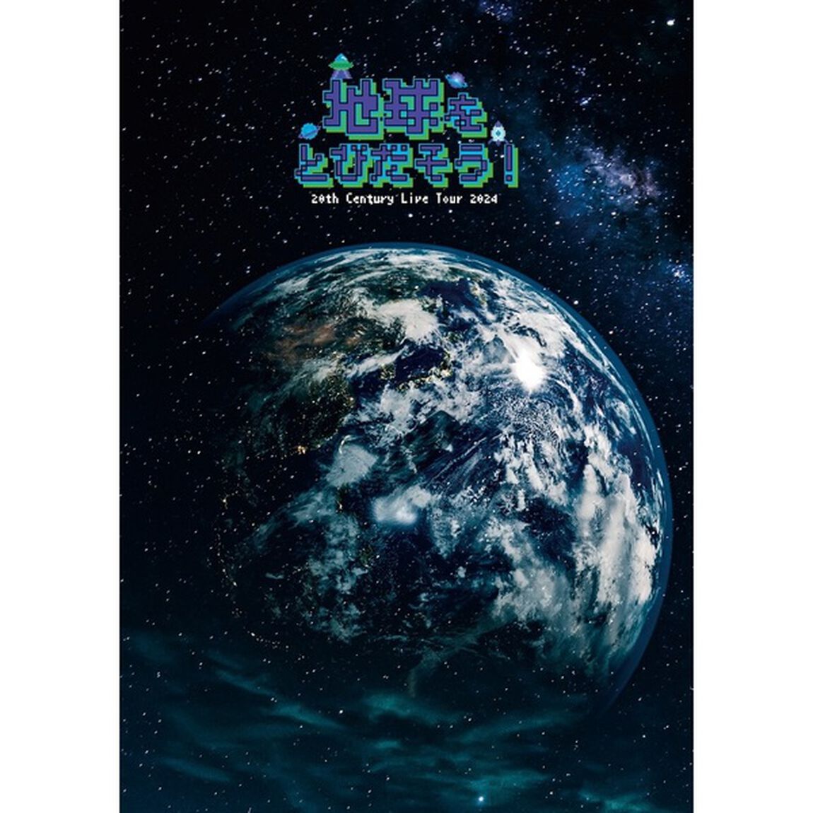 20th Century／20th Century Live Tour 2024 〜地球をとびだそう！〜 Blu-ray 初回盤（Ｂｌｕ－ｒａｙ　Ｄｉｓｃ）