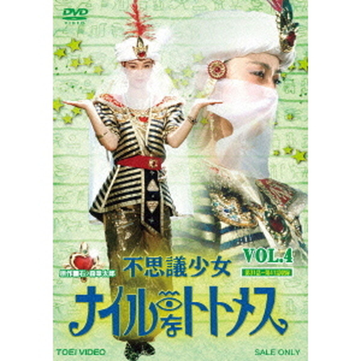 不思議少女ナイルなトトメス　VOL．4（ＤＶＤ）
