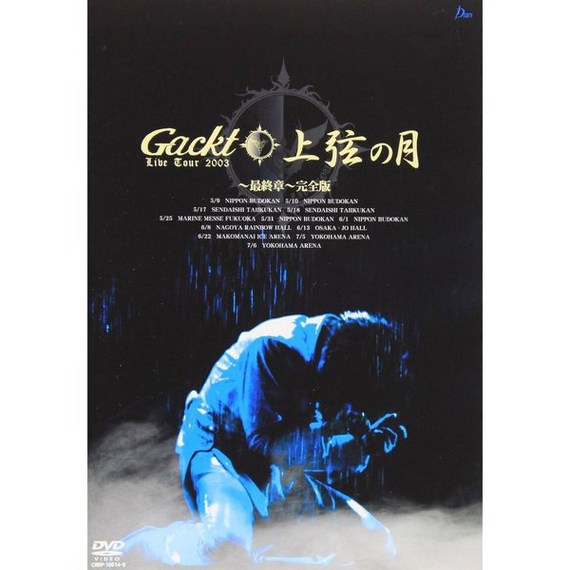 Gackt　Live　Tour　2003　上弦の月〜最終章〜完全版（ＤＶＤ）
