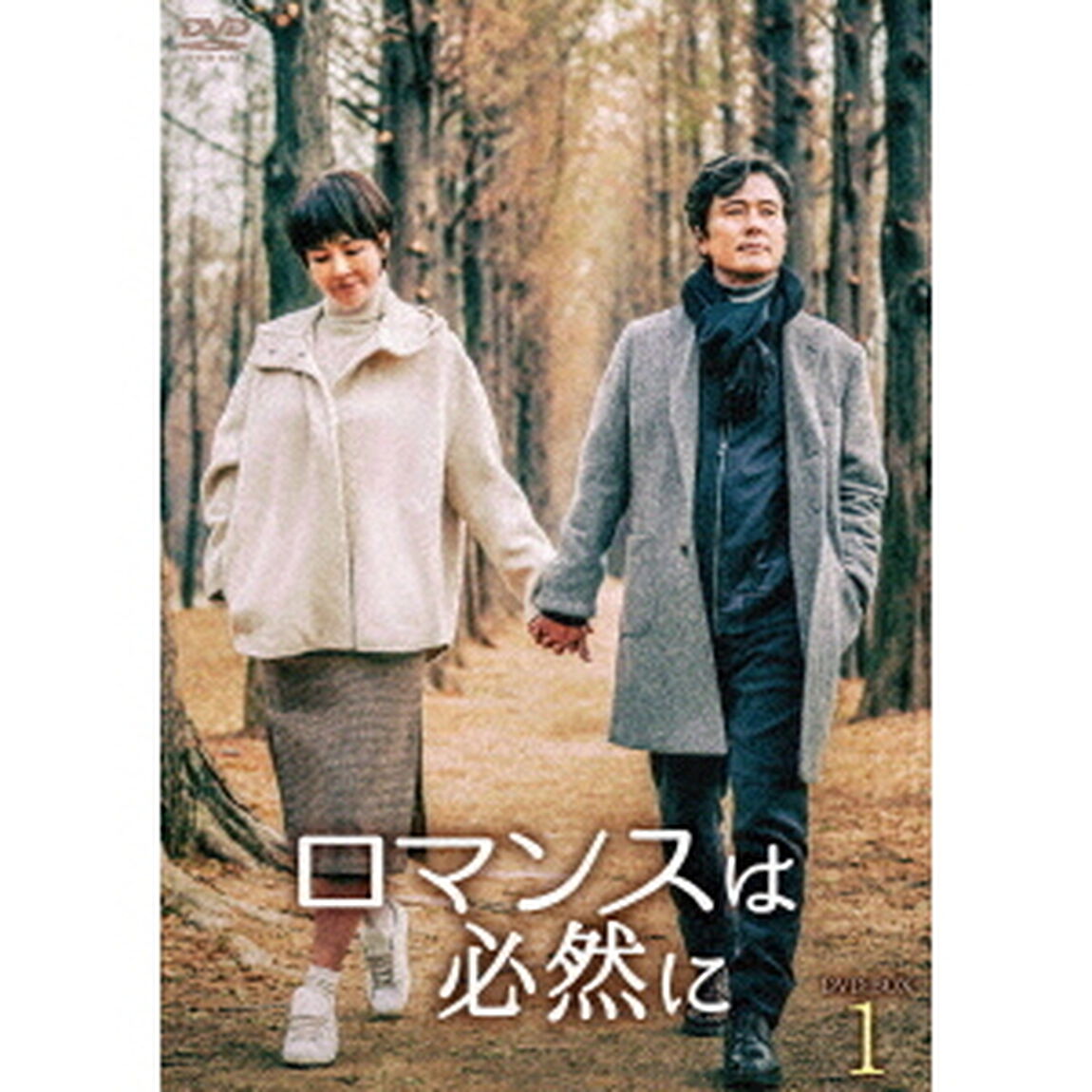 ロマンスは必然に　DVD－BOX1（ＤＶＤ）