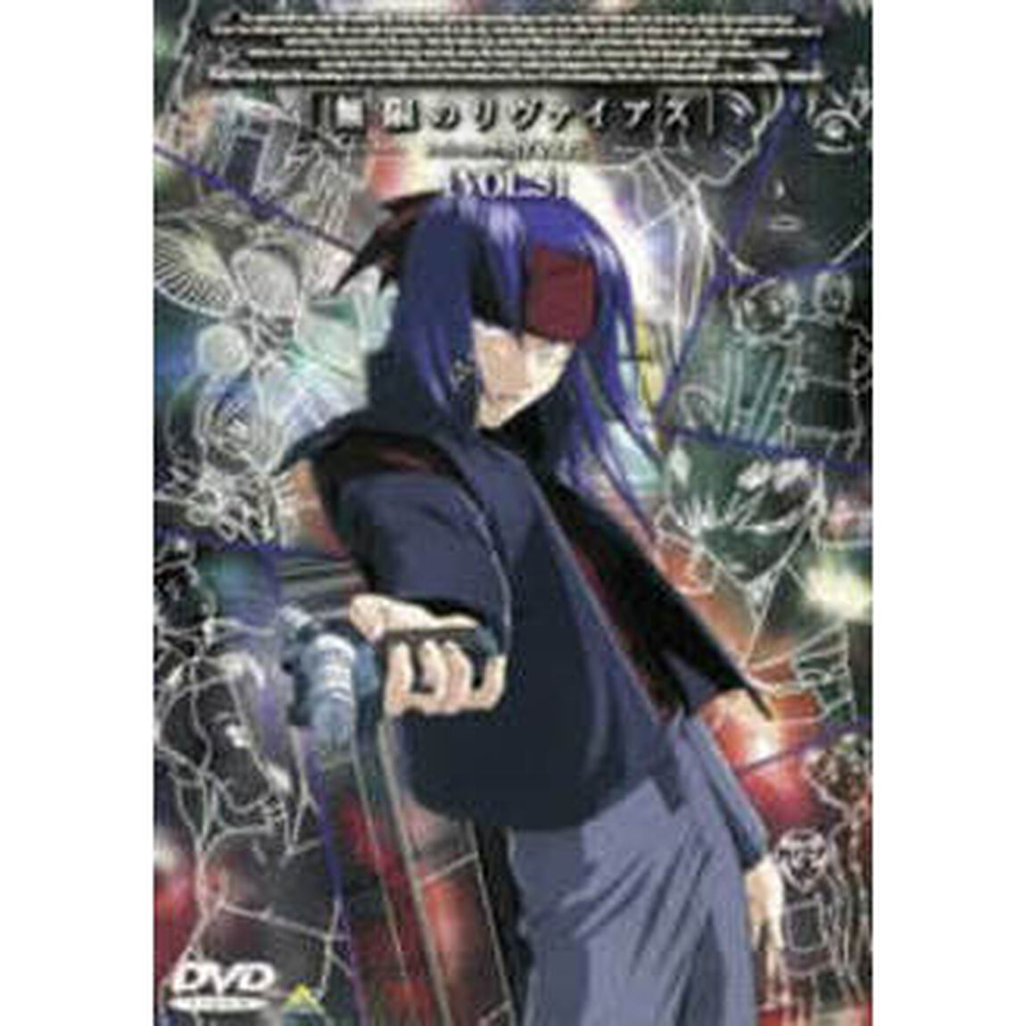 無限のリヴァイアス　Vol．5（ＤＶＤ）
