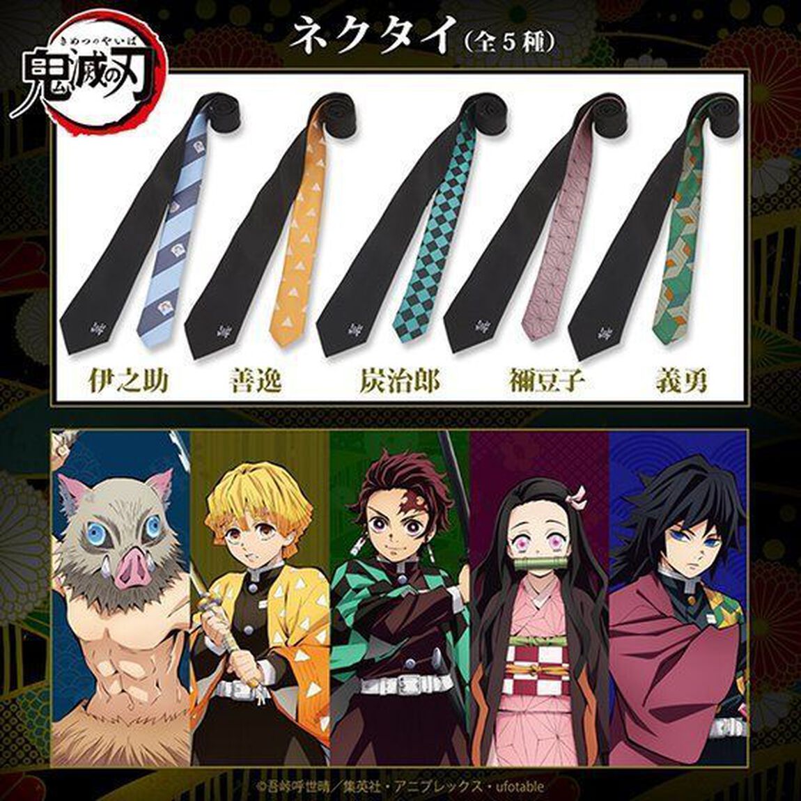 鬼滅の刃　ネクタイ 炭治郎（その他）
