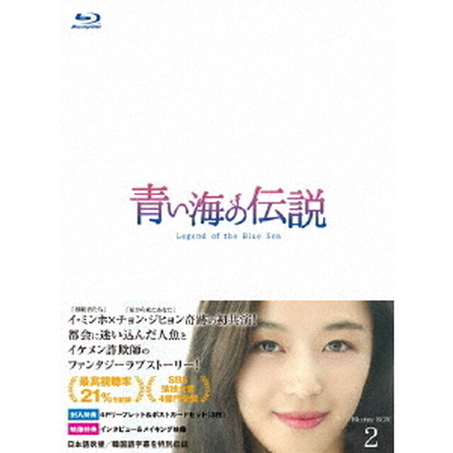 青い海の伝説＜韓国放送版＞　Blu－ray　BOX2（Ｂｌｕ－ｒａｙ　Ｄｉｓｃ）