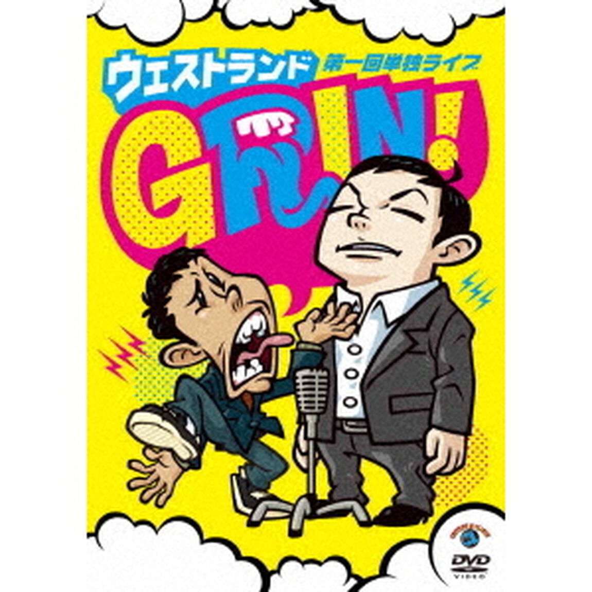 ウエストランド第一回単独ライブ「GRIN！」（ＤＶＤ）