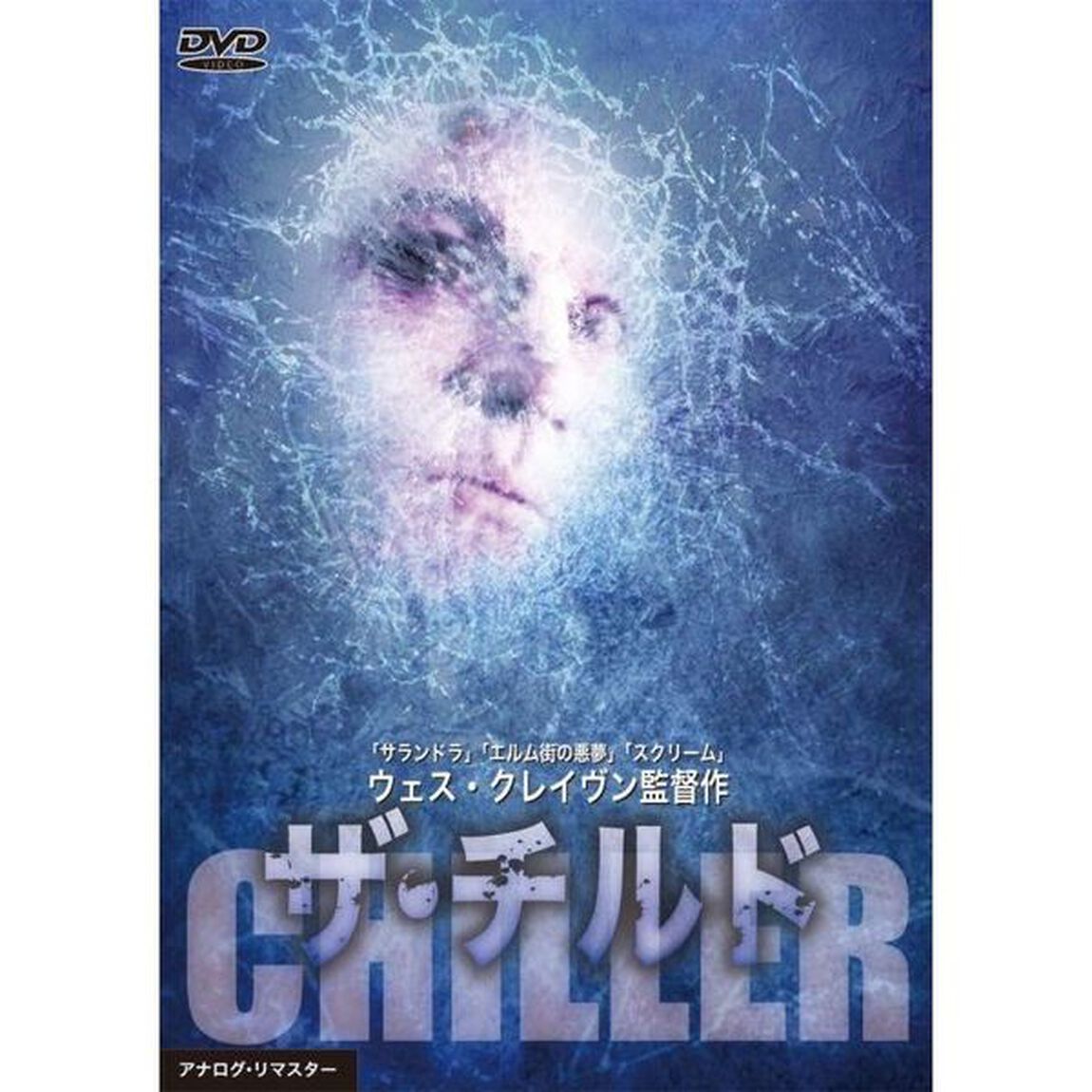 ザ・チルド（ＤＶＤ）